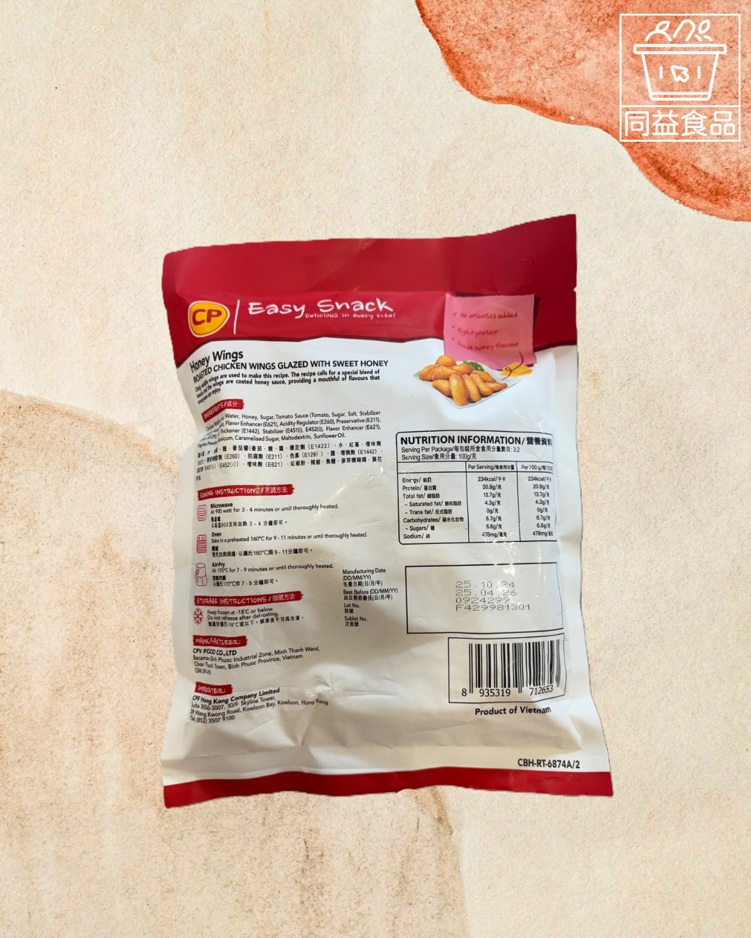 CP 蜜汁雞翼 (320g)