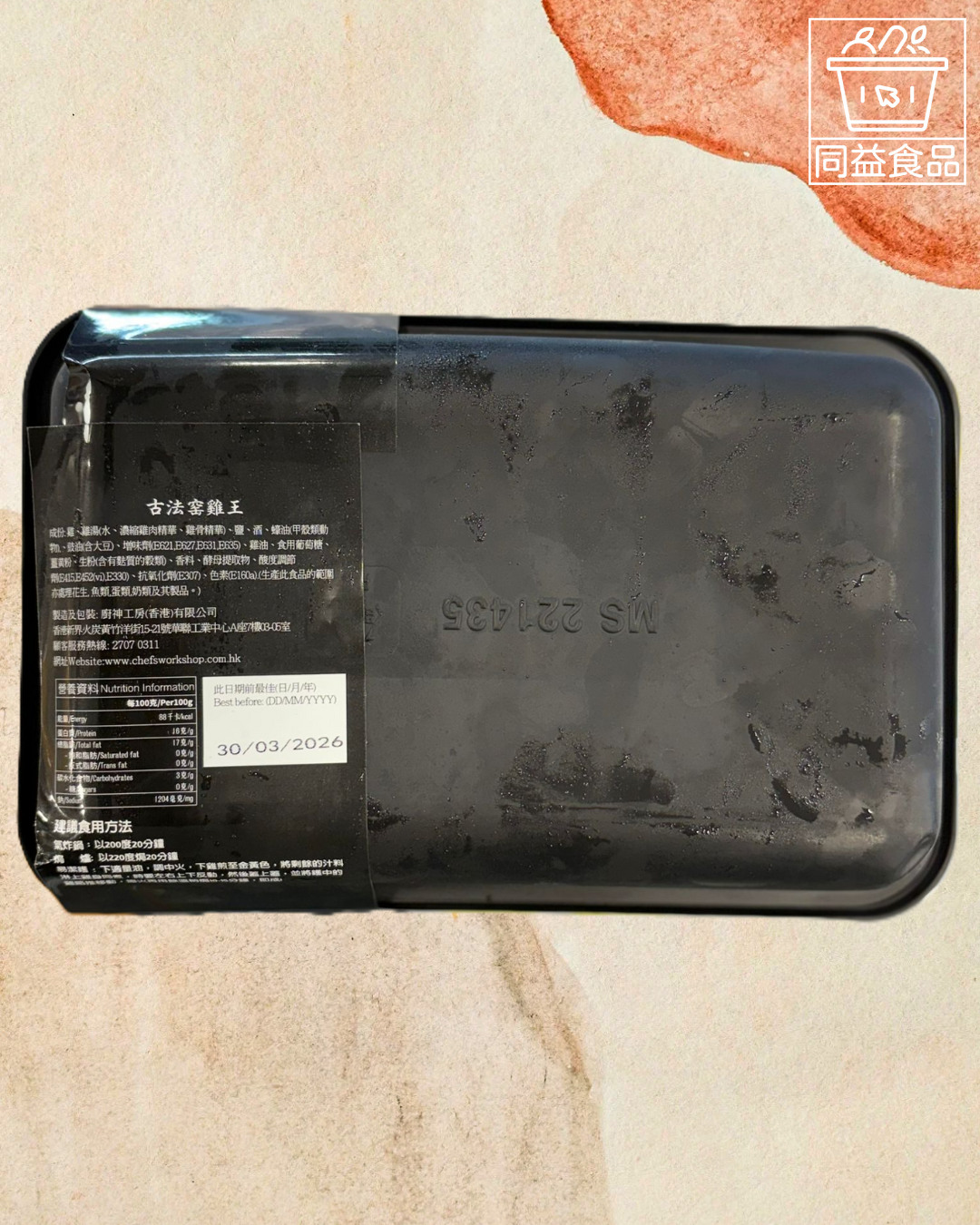 Ancient Kiln Chicken King (half)