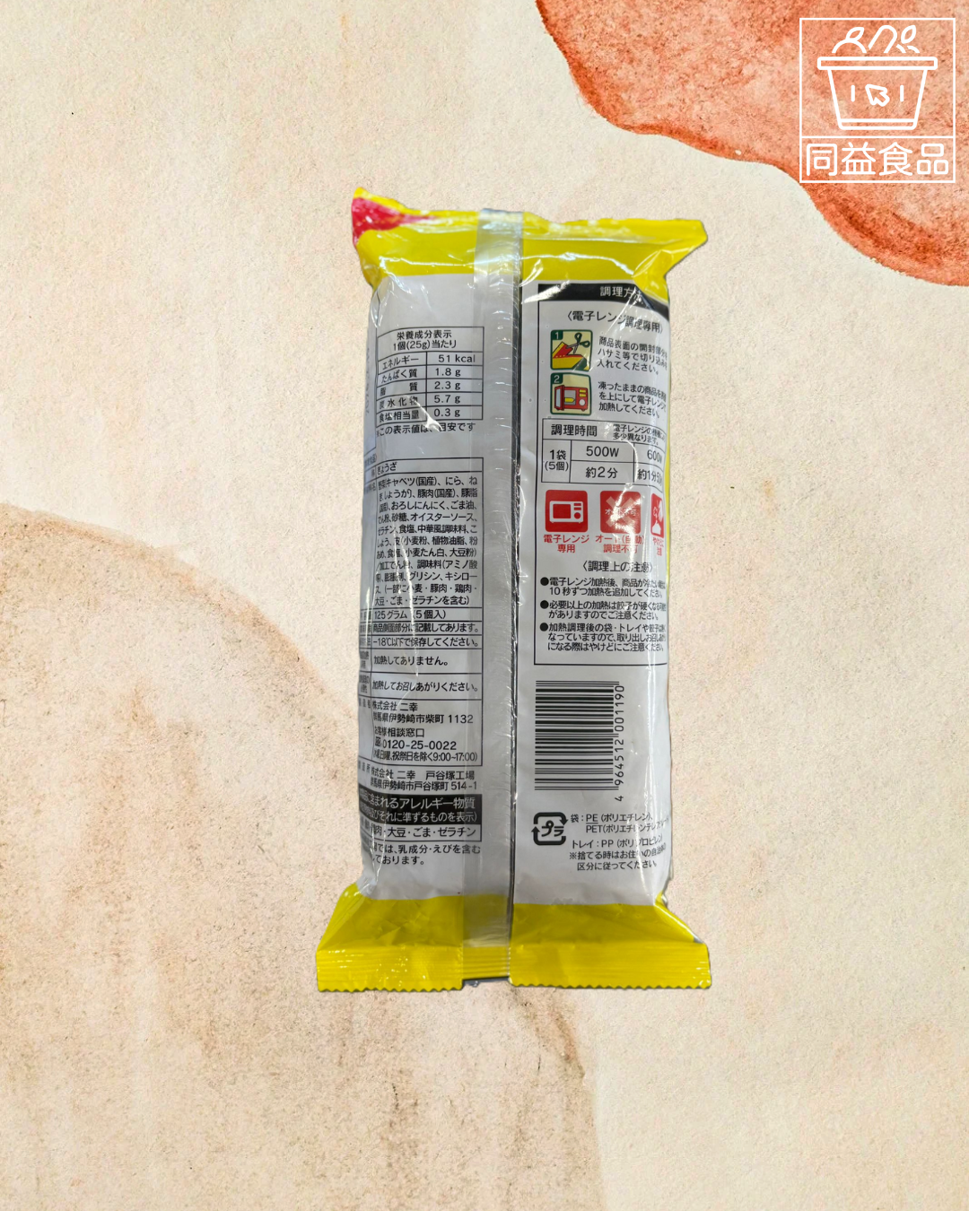 日本松屋煎餃子(5個入)