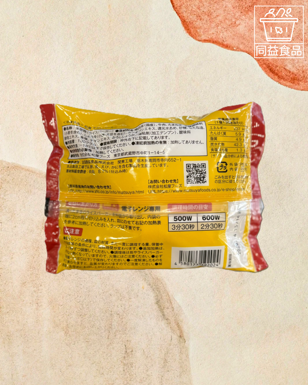 Japanese Matsuya Beef Rice Burger