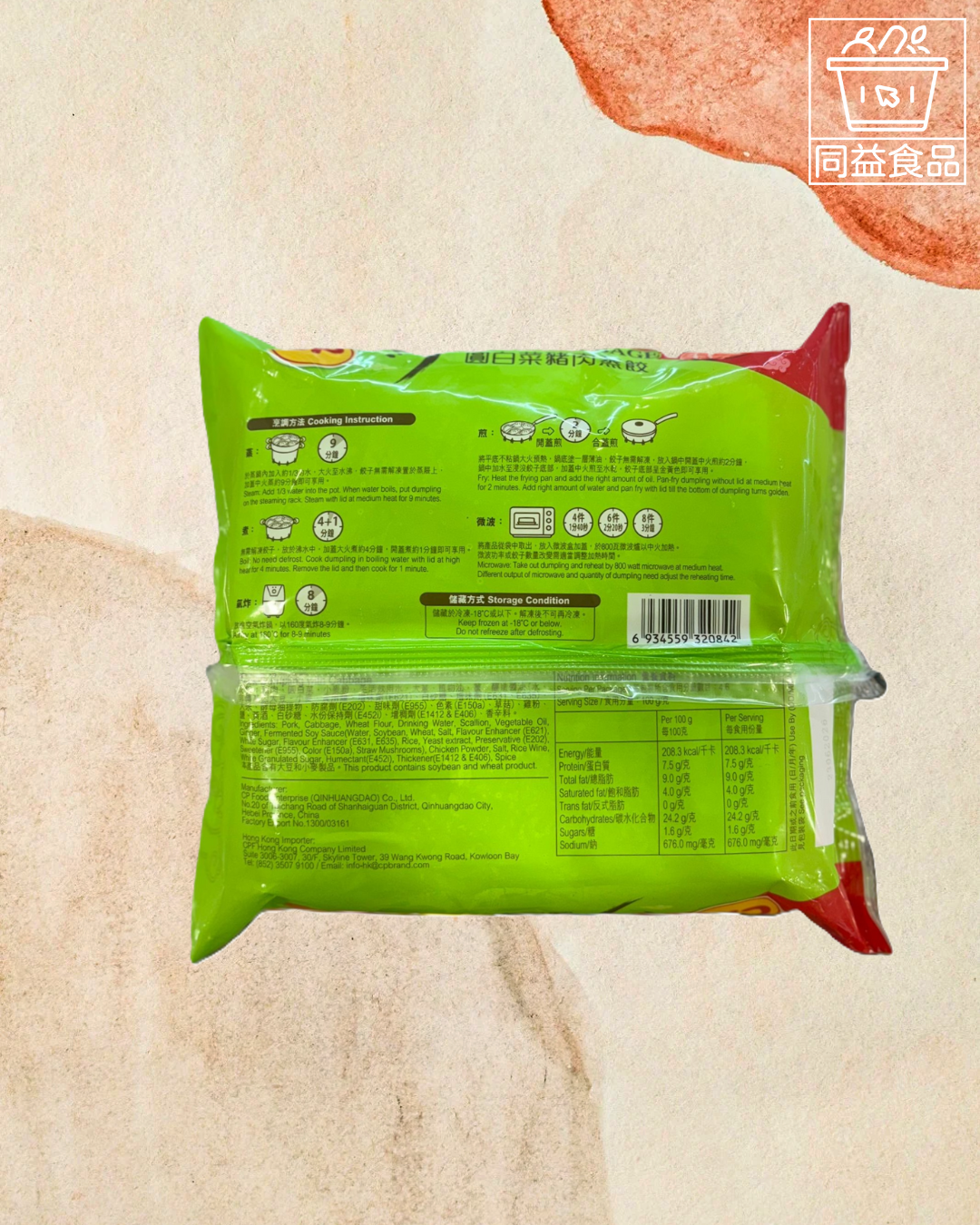 CP 豬肉圓白菜蒸餃