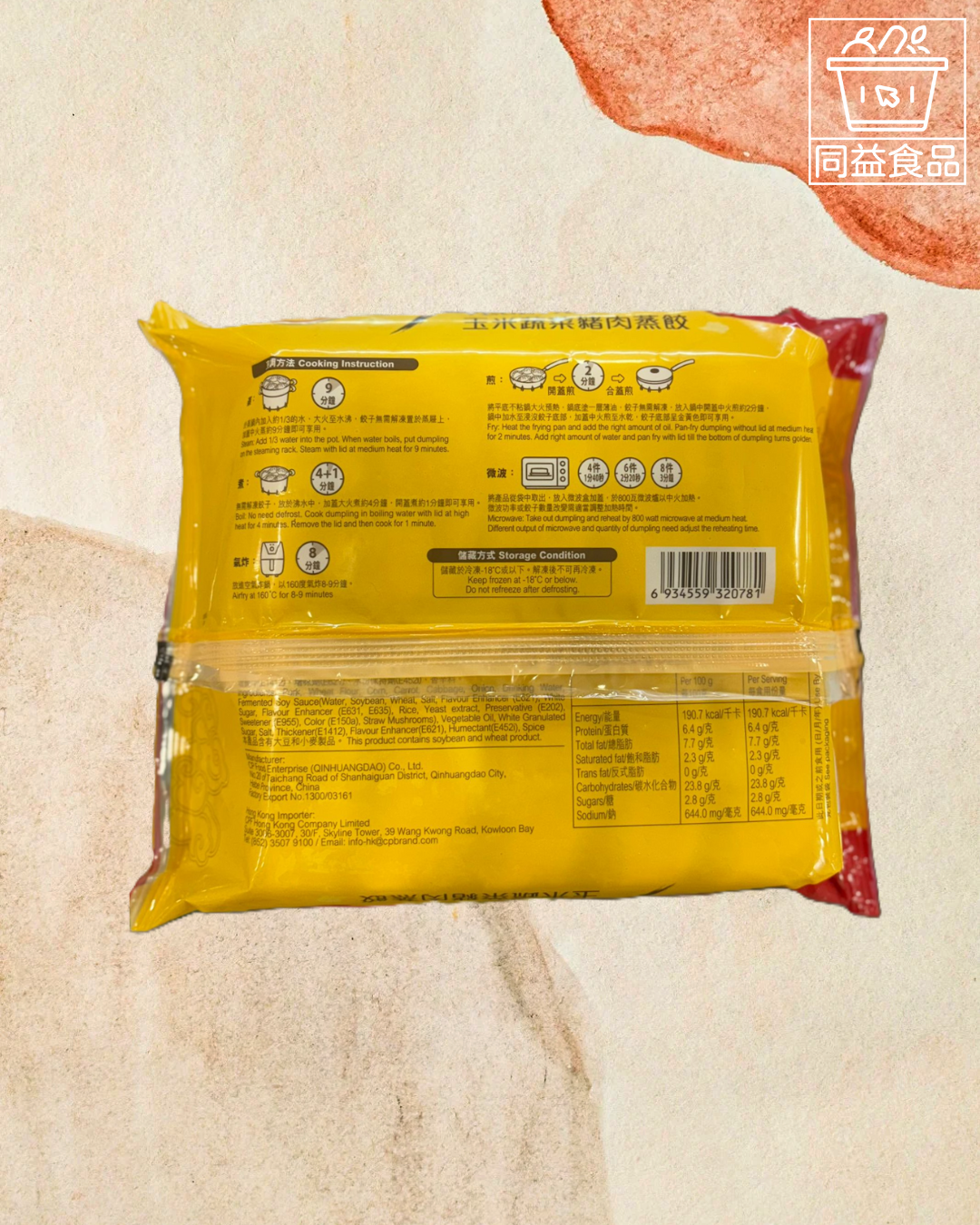 CP 豬肉玉米蔬菜蒸餃