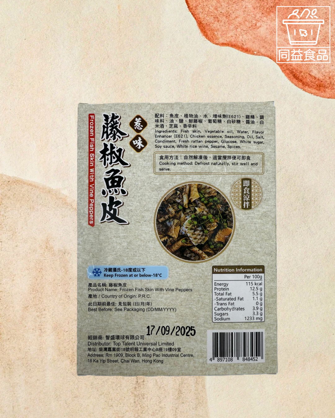 Spicy Sichuan Pepper Fish Skin