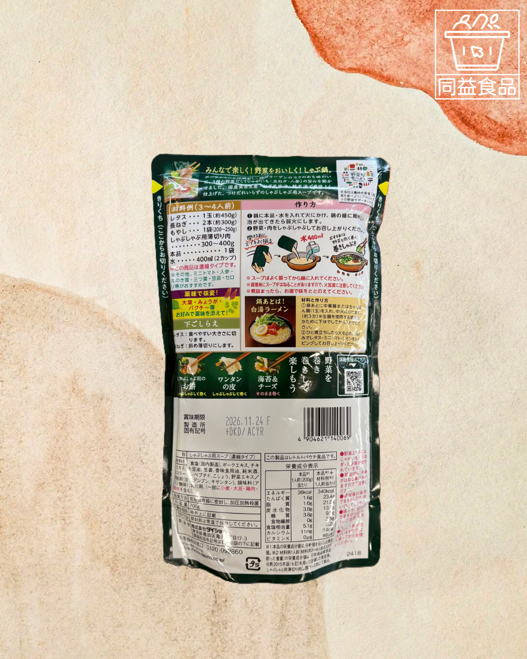 Daisho Pork and Chicken White Broth Hot Pot Soup Base