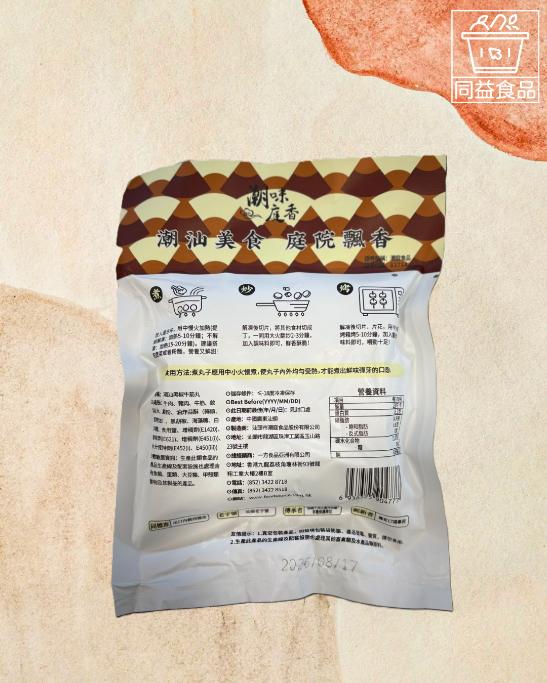 Tai Po Zhenxing Beef Bone Thick Sauce Beef Balls