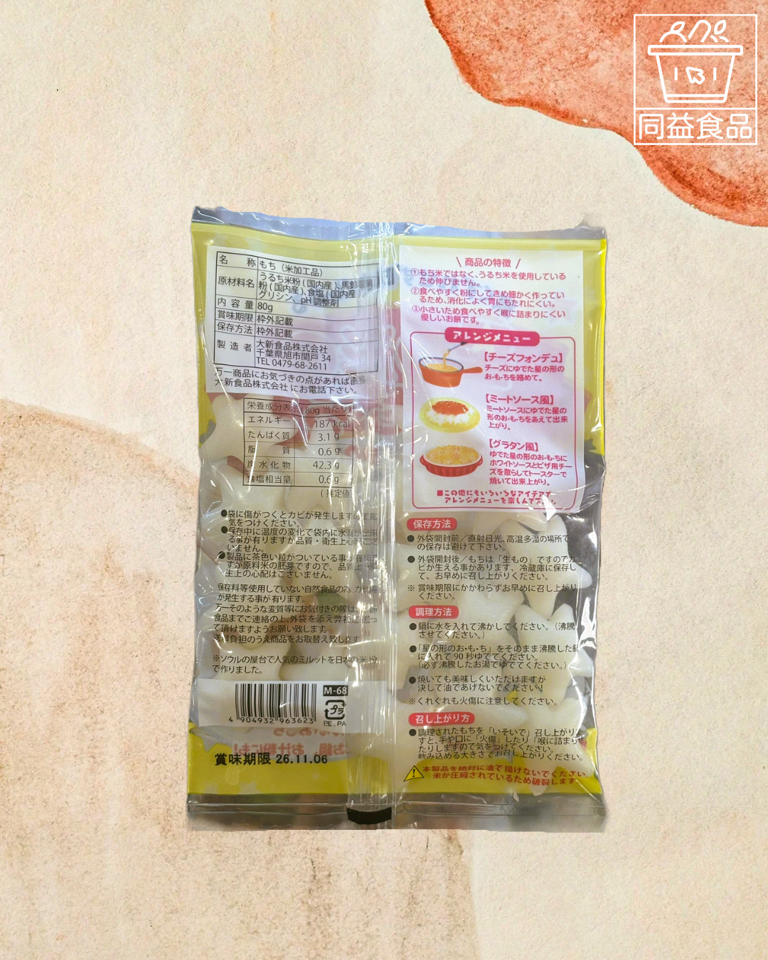 Japanese cheese rice cake