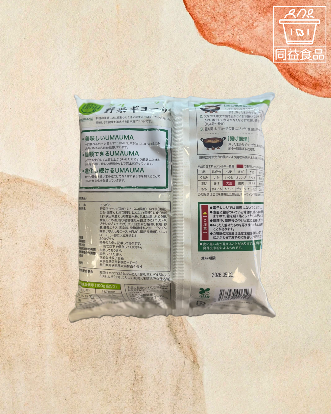 Japanese Umauma Gluten-Free Vegetable Dumplings