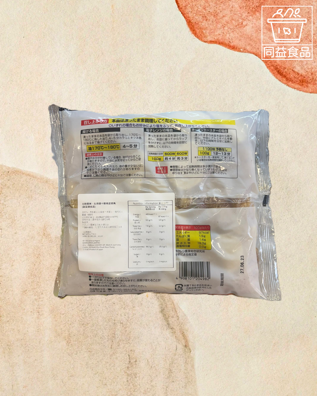 Hokulian Agriculture Tokachi Potato Wedges with Skin