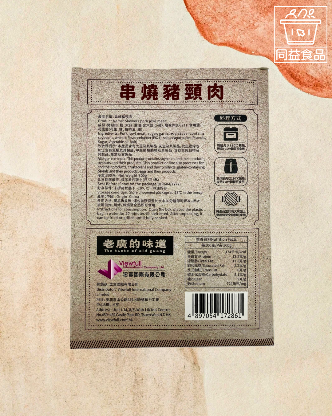 老廣的味道串燒豬頸肉
