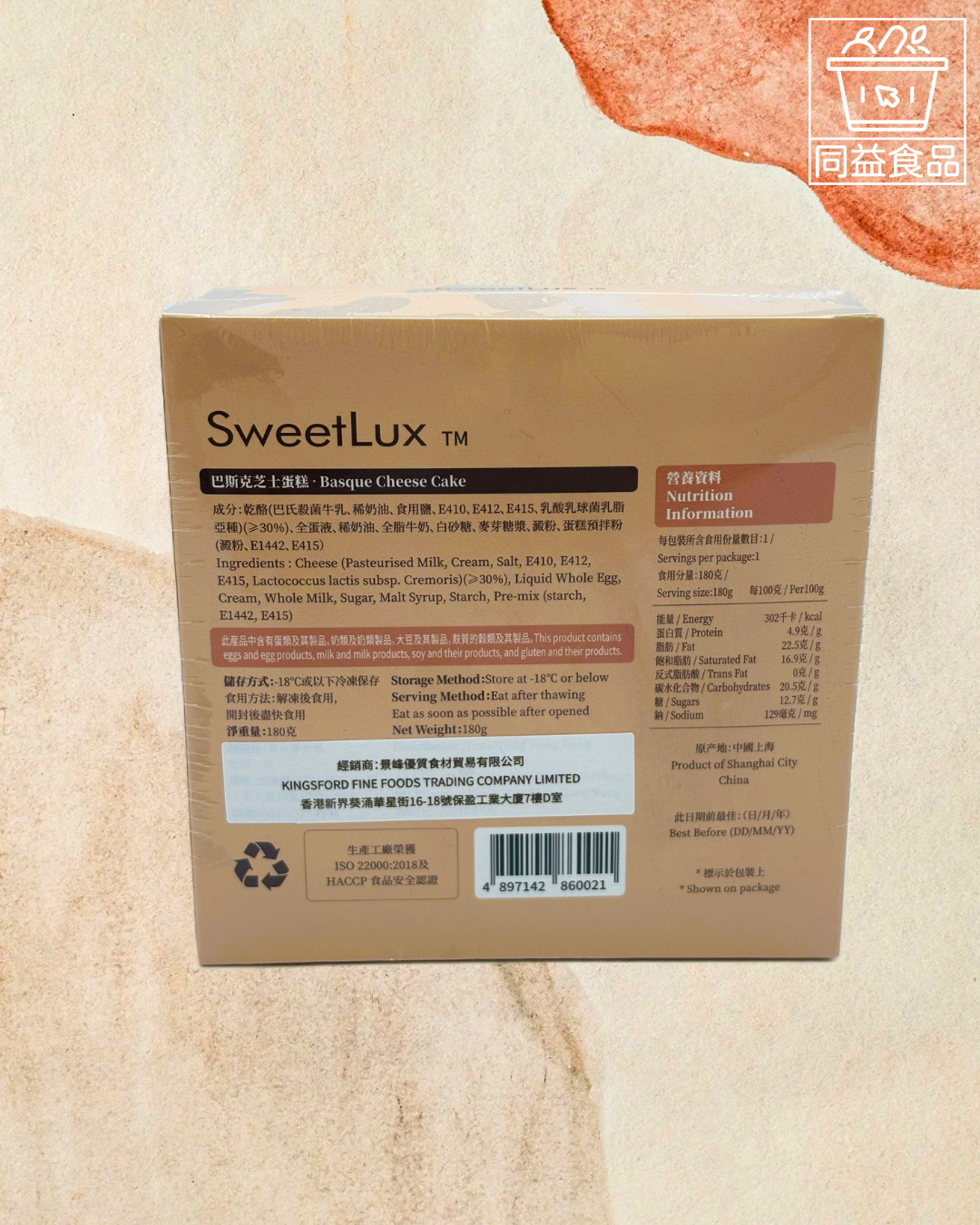 SweetLux巴斯克芝士蛋糕