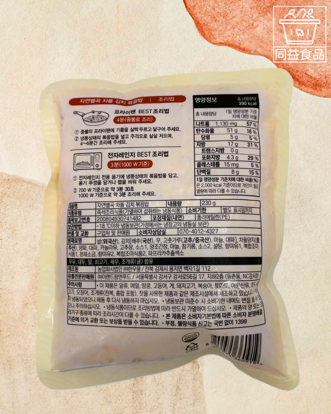 韓國 O'Price x Nature Kitchen 泡菜牛胸肉炒飯