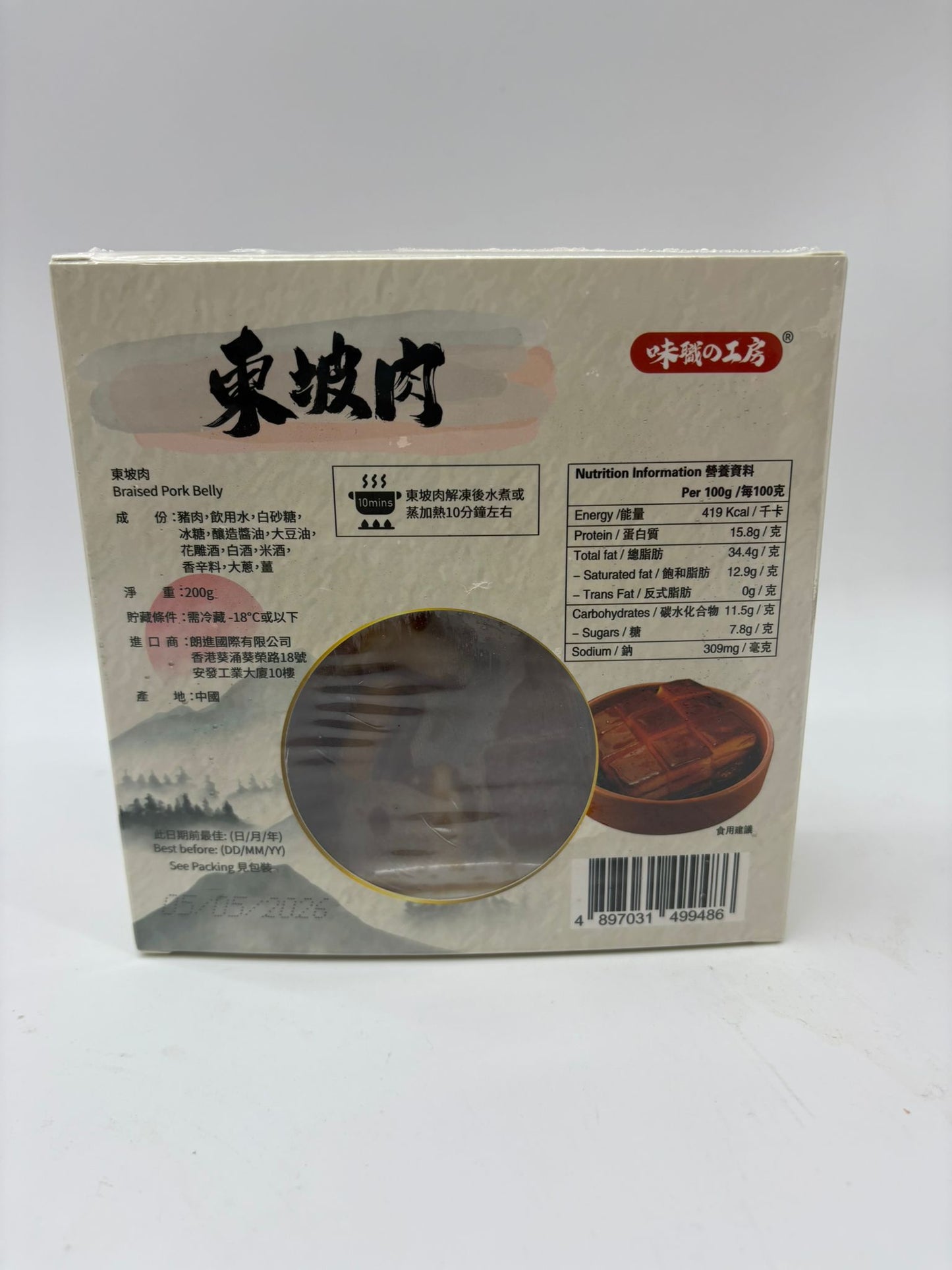 Dongpo Pork