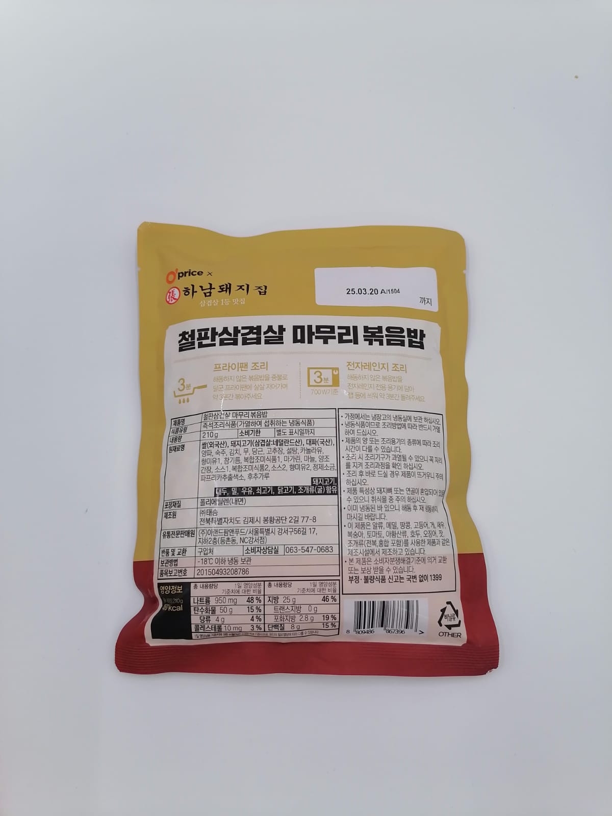 韓國O'price鐵板五花肉炒飯