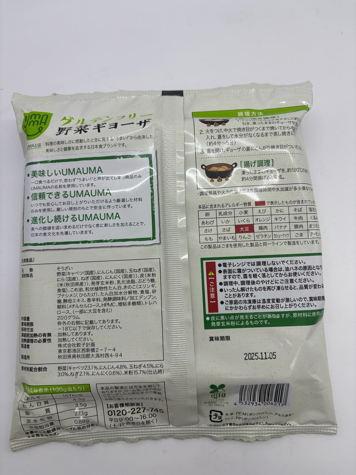 日本Umauma無麩質蔬菜餃子