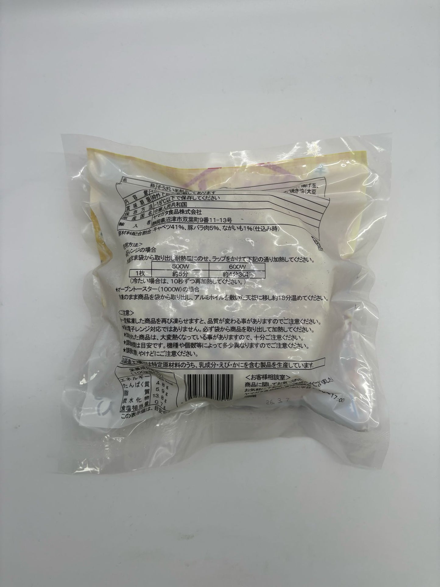 Yamagata pork belly okonomiyaki