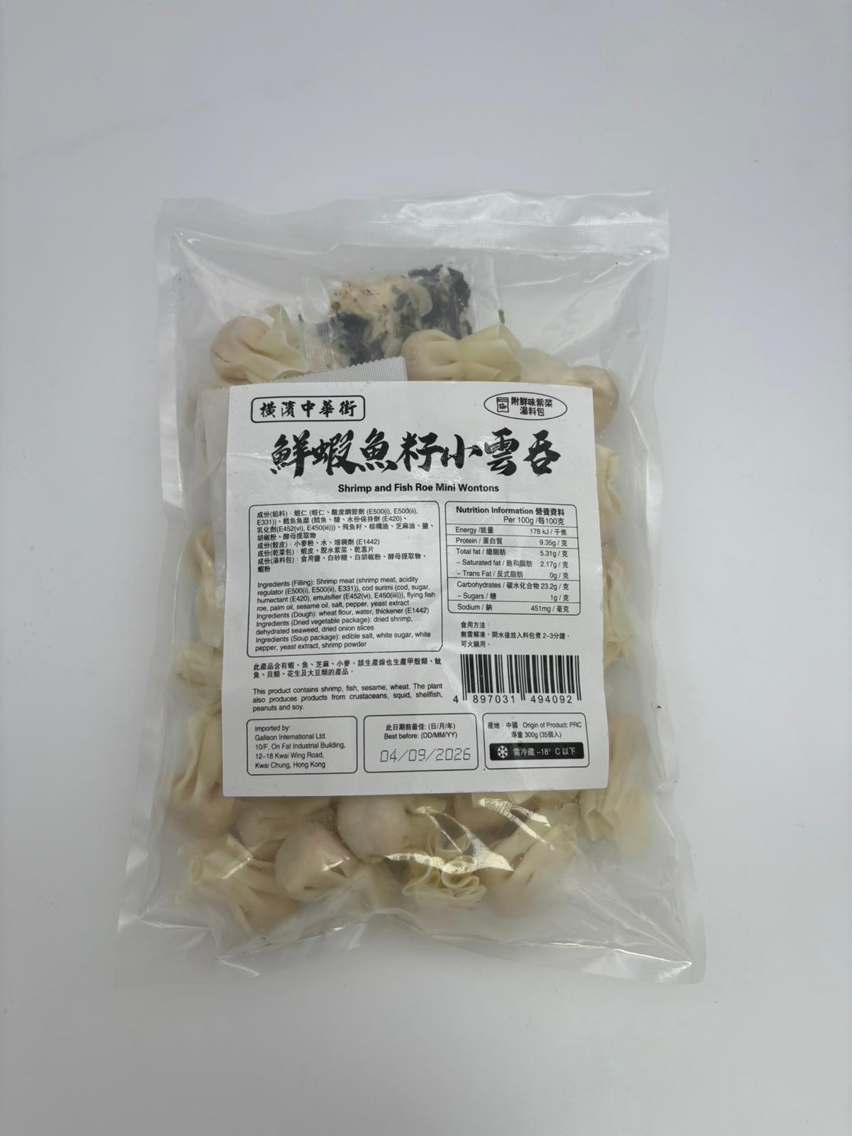 橫濱中華點心鮮蝦魚籽-雲吞
