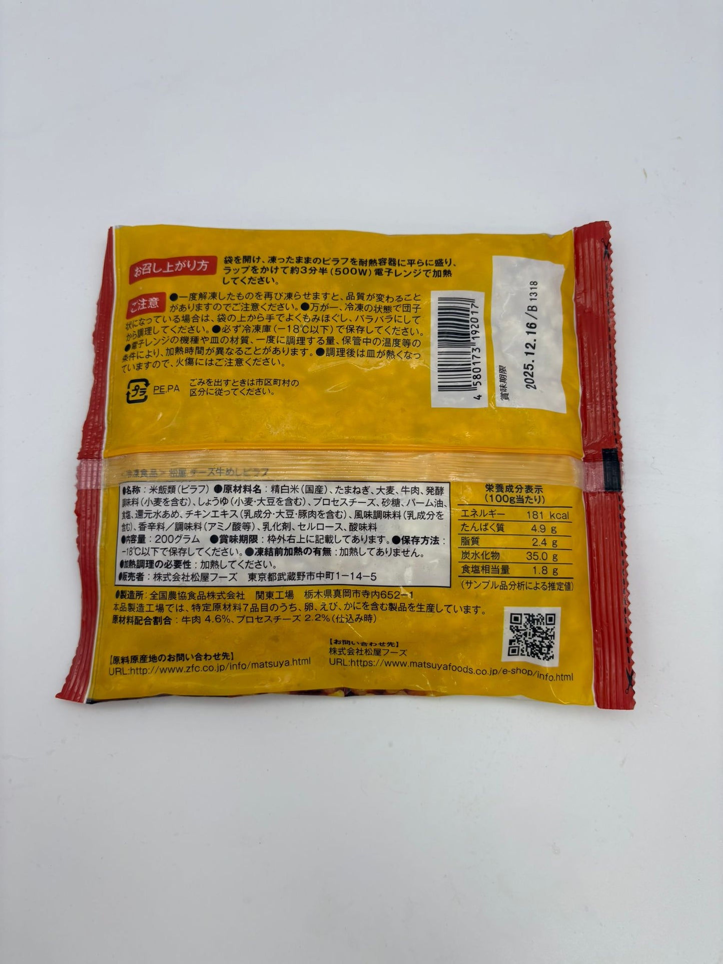 日本松屋芝士牛肉炒飯