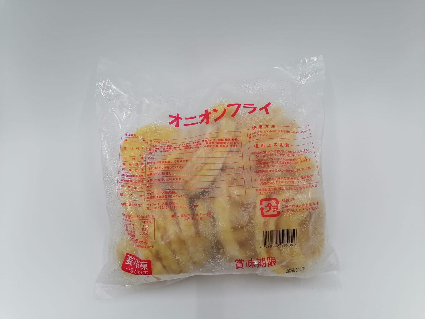 Fried onion rings