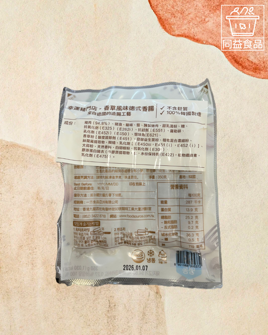 Korean Lucky Pig German-style herb sausage