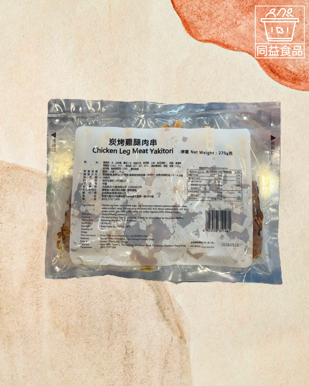 Dacheng charcoal grilled chicken thigh skewers