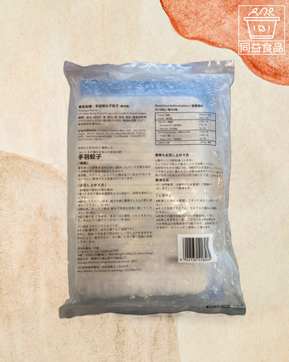 Mentaiko Chicken Wing Dumplings