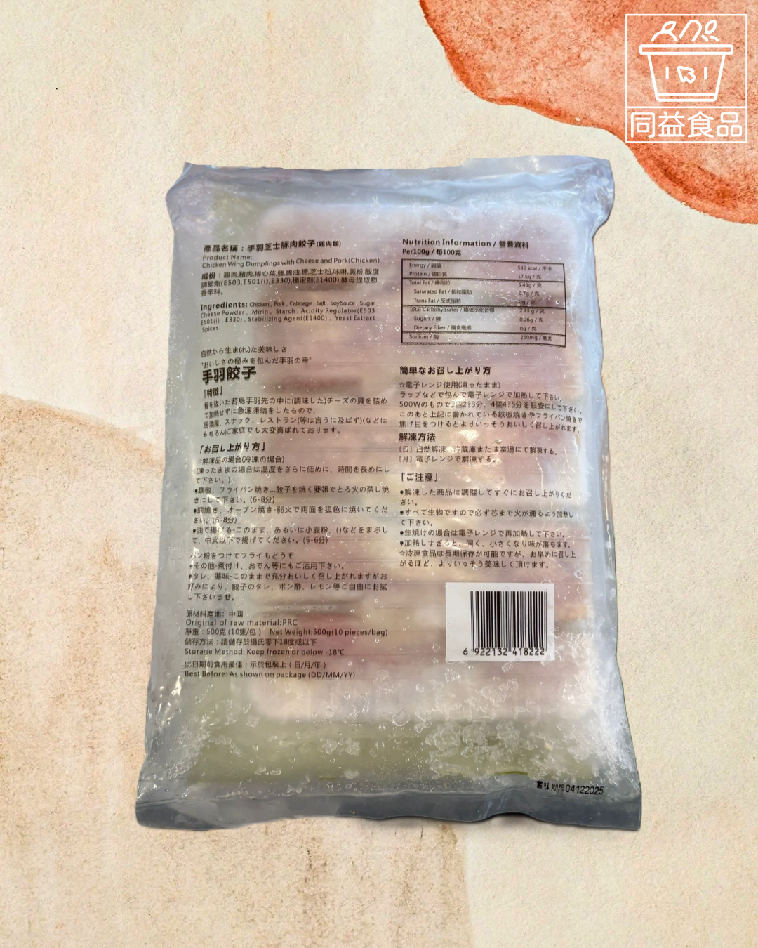 Cheese Pork and Chicken Wing Dumplings