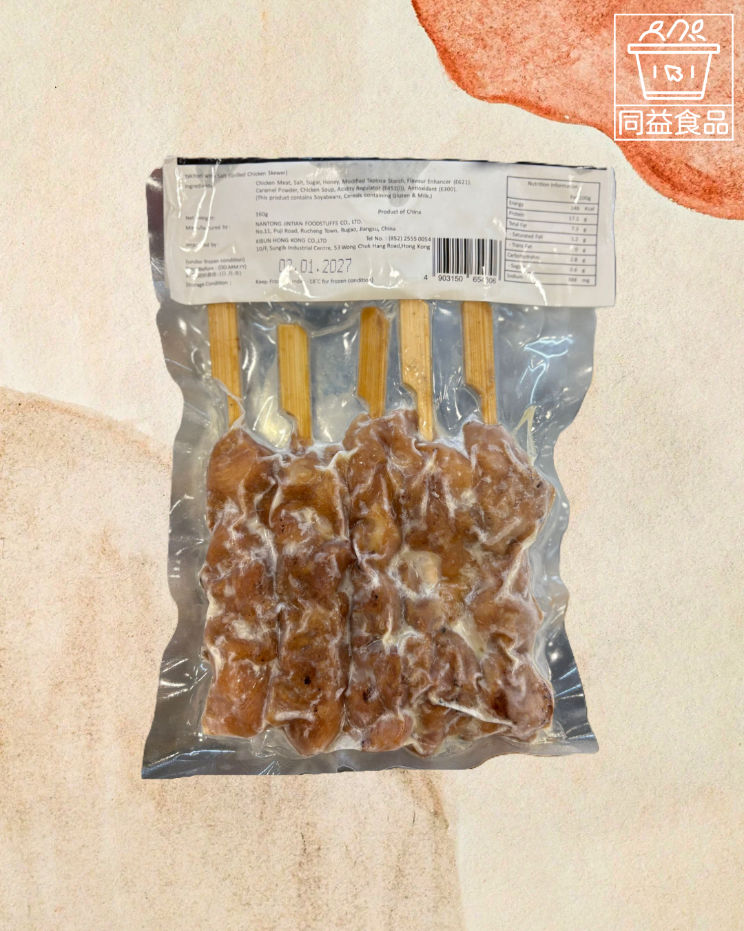 Salt-grilled chicken skewers