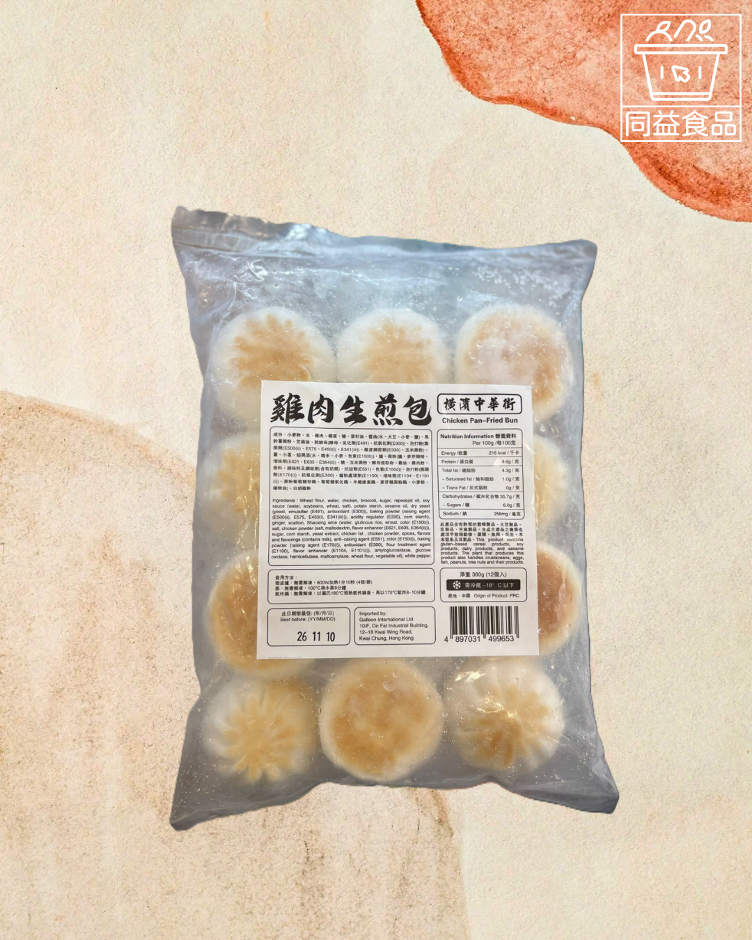 橫濱中華街雞肉生煎包