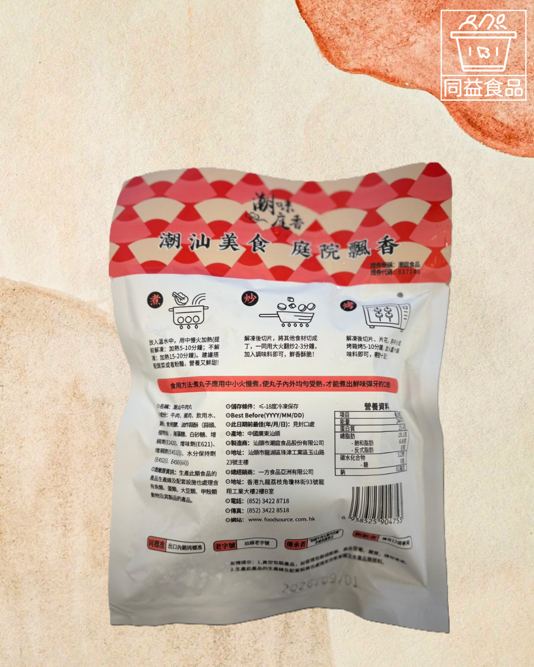 Tai Po Zhenxing Beef Bone Thick Sauce Beef Balls