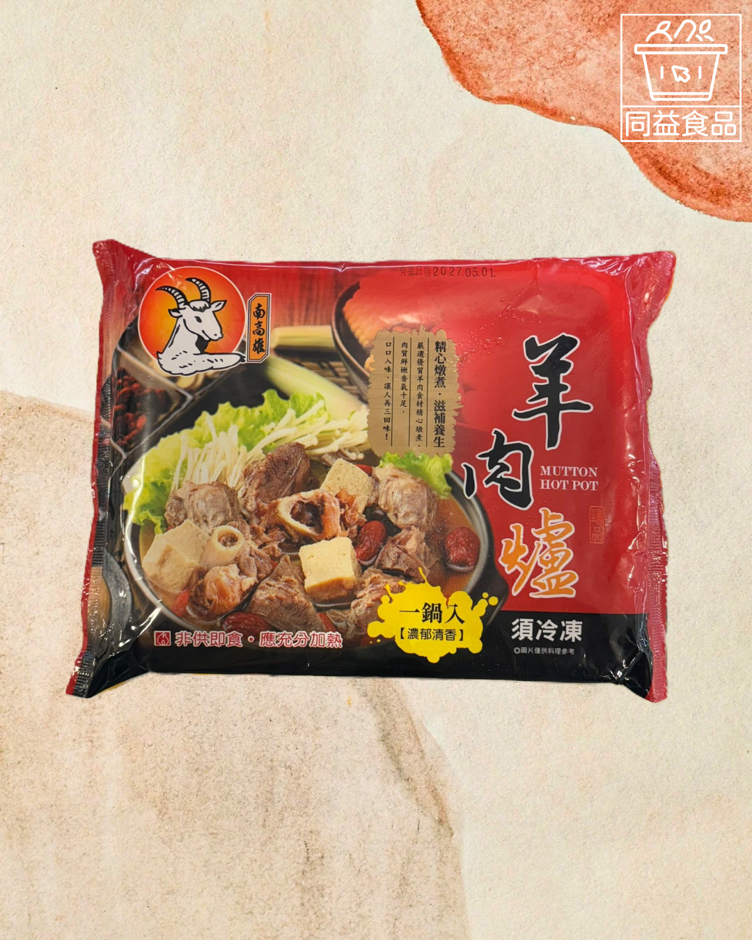 Double Winter Lamb Pot