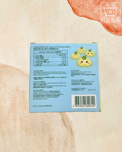D24榴槤糯米糍