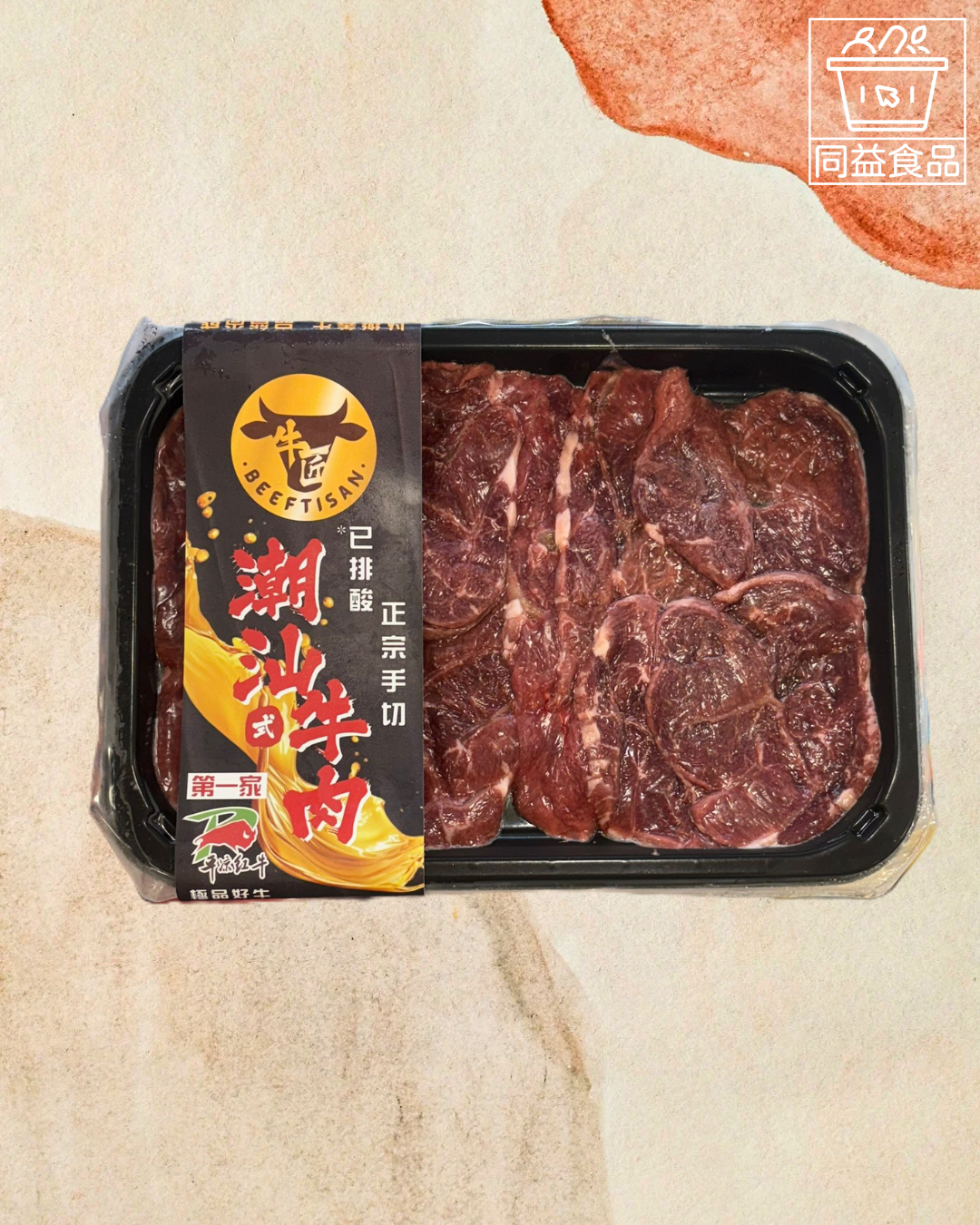 潮式手切牛腱肉