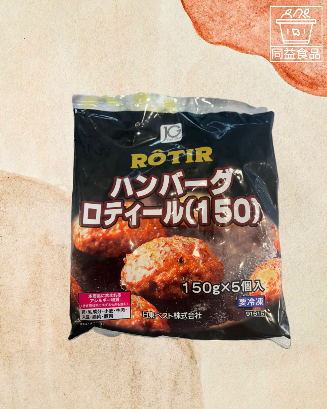 日本燒汁漢堡扒