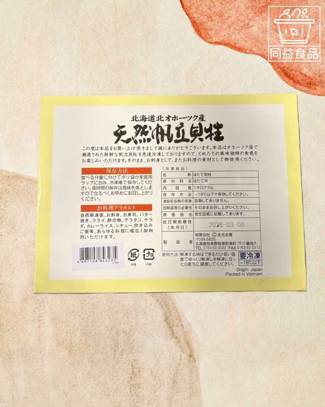 日本刺身帶子L