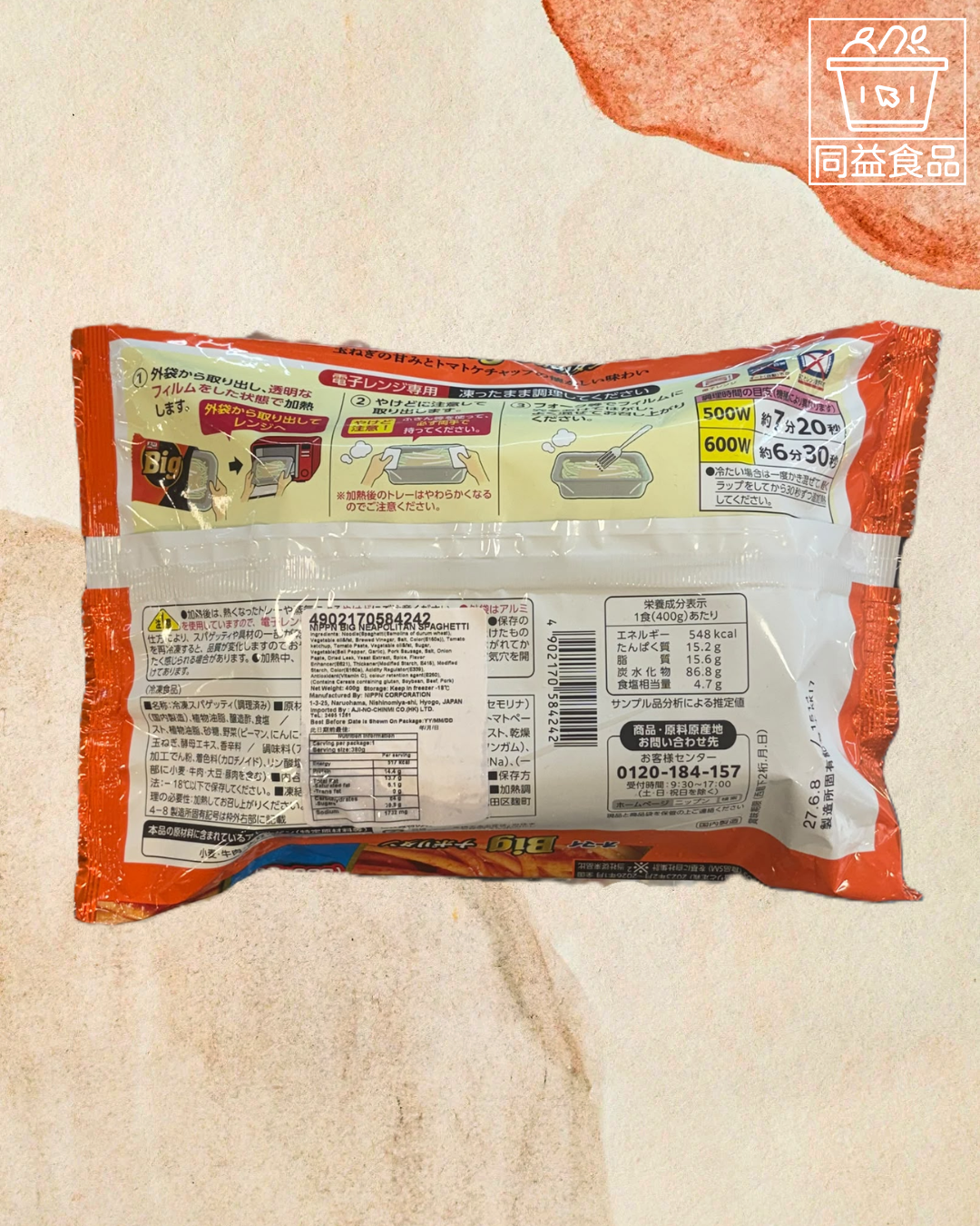 日本大盛拿破倫意粉