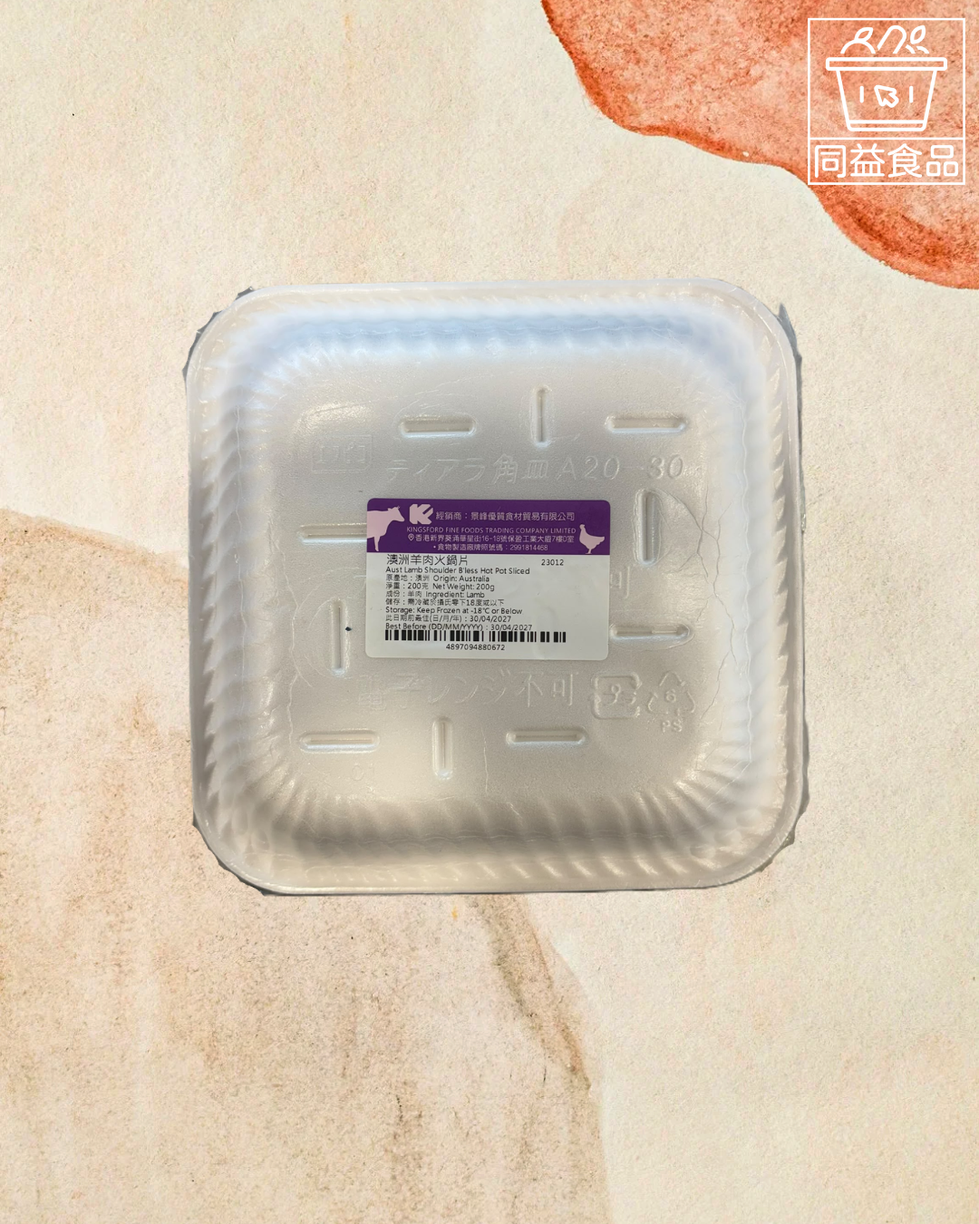 澳洲羊肉火鍋片