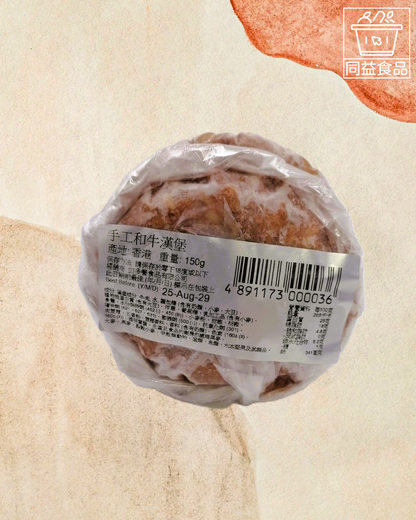 和牛漢堡