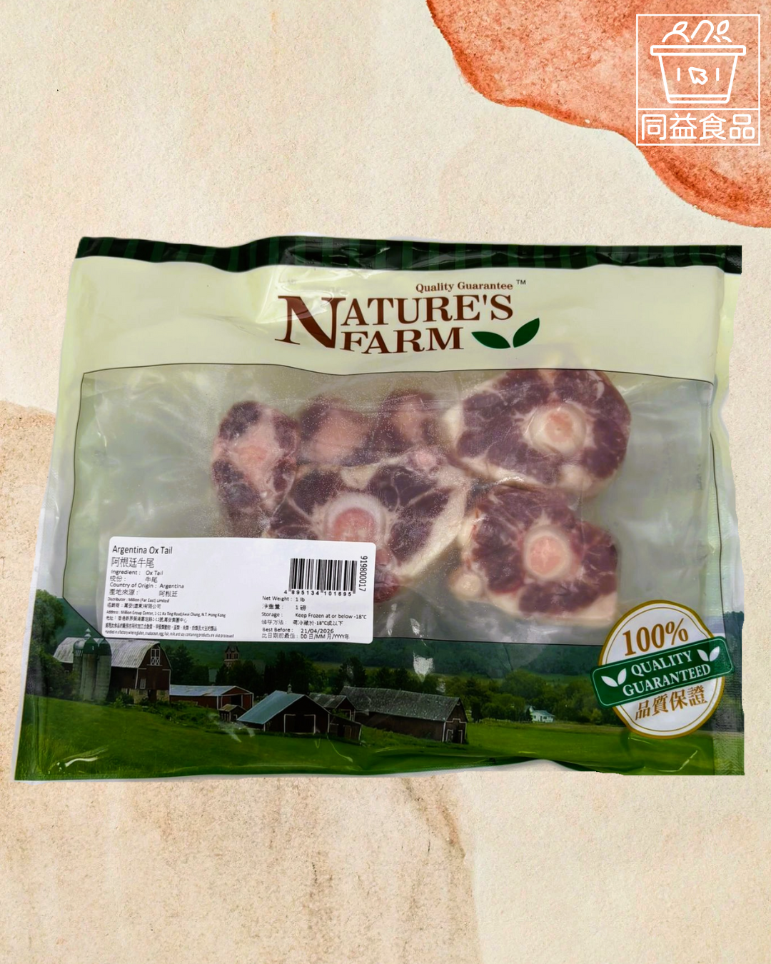 Argentinian chopped oxtail