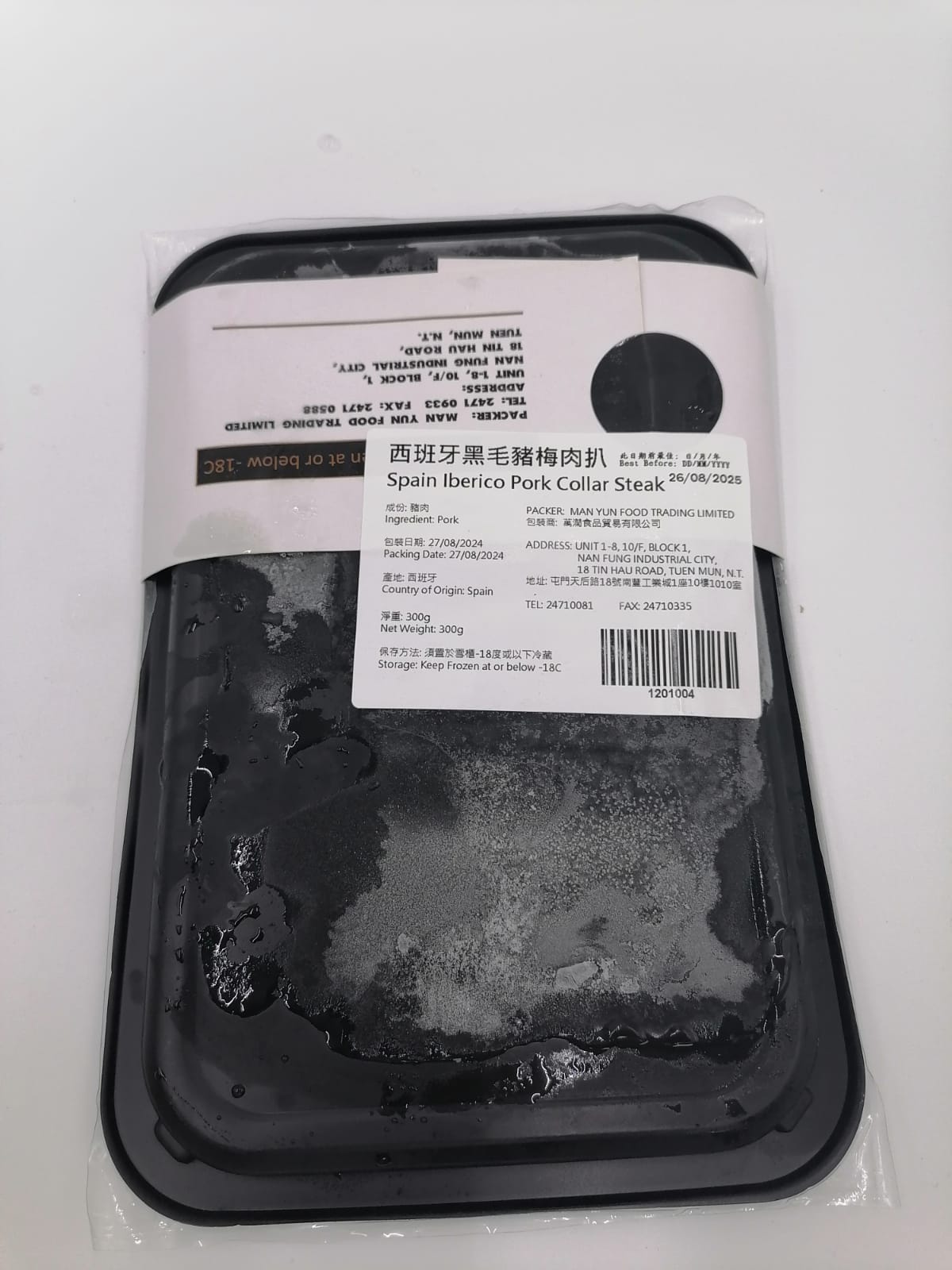 西班牙黑毛豬梅肉扒